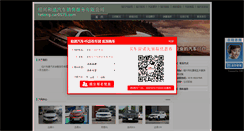 Desktop Screenshot of hetong.car0575.com