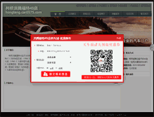 Tablet Screenshot of hongteng.car0575.com