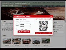 Tablet Screenshot of haichang.car0575.com