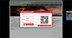 Desktop Screenshot of baochen.car0575.com