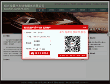Tablet Screenshot of baochen.car0575.com