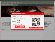Tablet Screenshot of baorui.car0575.com