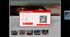 Desktop Screenshot of hantong.car0575.com