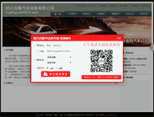 Tablet Screenshot of hualing.car0575.com