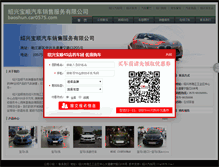 Tablet Screenshot of baoshun.car0575.com