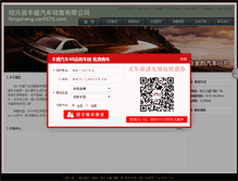 Tablet Screenshot of fengsheng.car0575.com